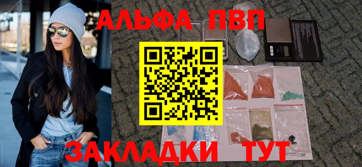 А ПВП  Вход с VPN  Артём  купить наркоту  APVP мука  Alfa_PVP мука  Alpha-PVP СК 