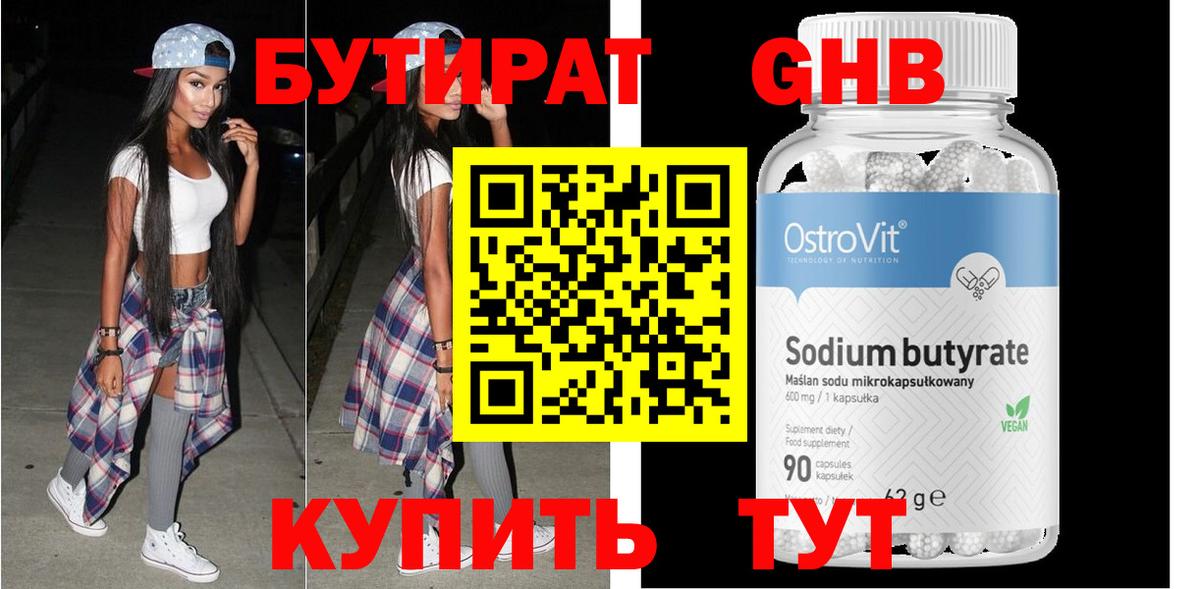 Бутират 99% Артём