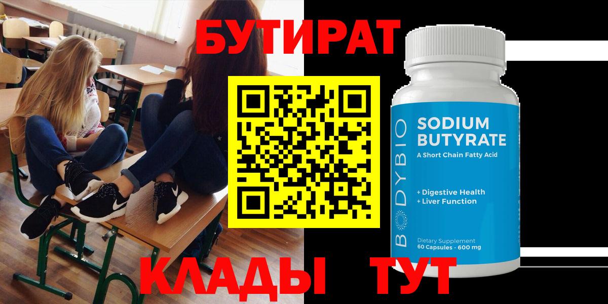 БУТИРАТ 1.4BDO  Вход с VPN  Бутират  Артём 