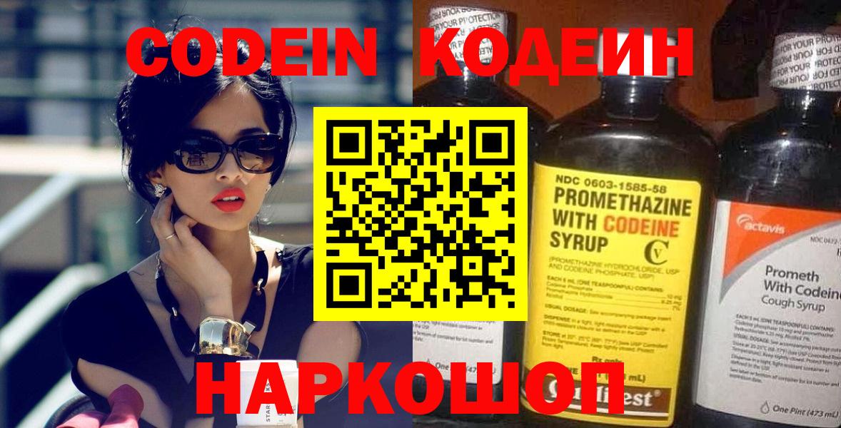 Артём  Codein Purple Drank  Кодеиновый сироп Lean напиток Lean (лин)  Вход с VPN 