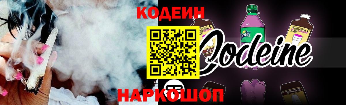 Кодеиновый сироп Lean напиток Lean (лин) Артём