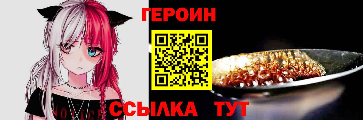 Героин VHQ  Вход с VPN  Артём 