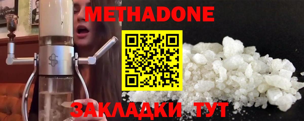 Метадон кристалл  Метадон кристалл  Вход с VPN  Артём 